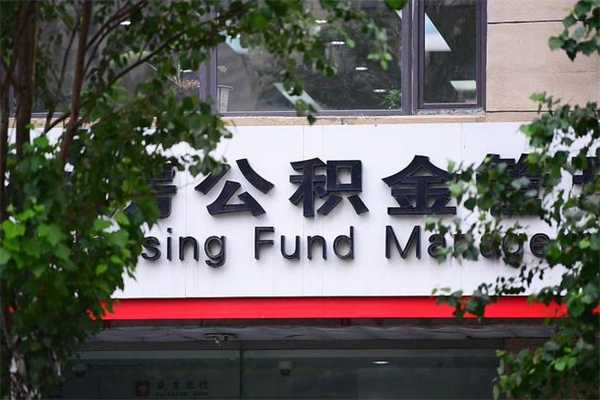 沙洋西安公积金官网登录入口（西安公积金官网登录入口网址）